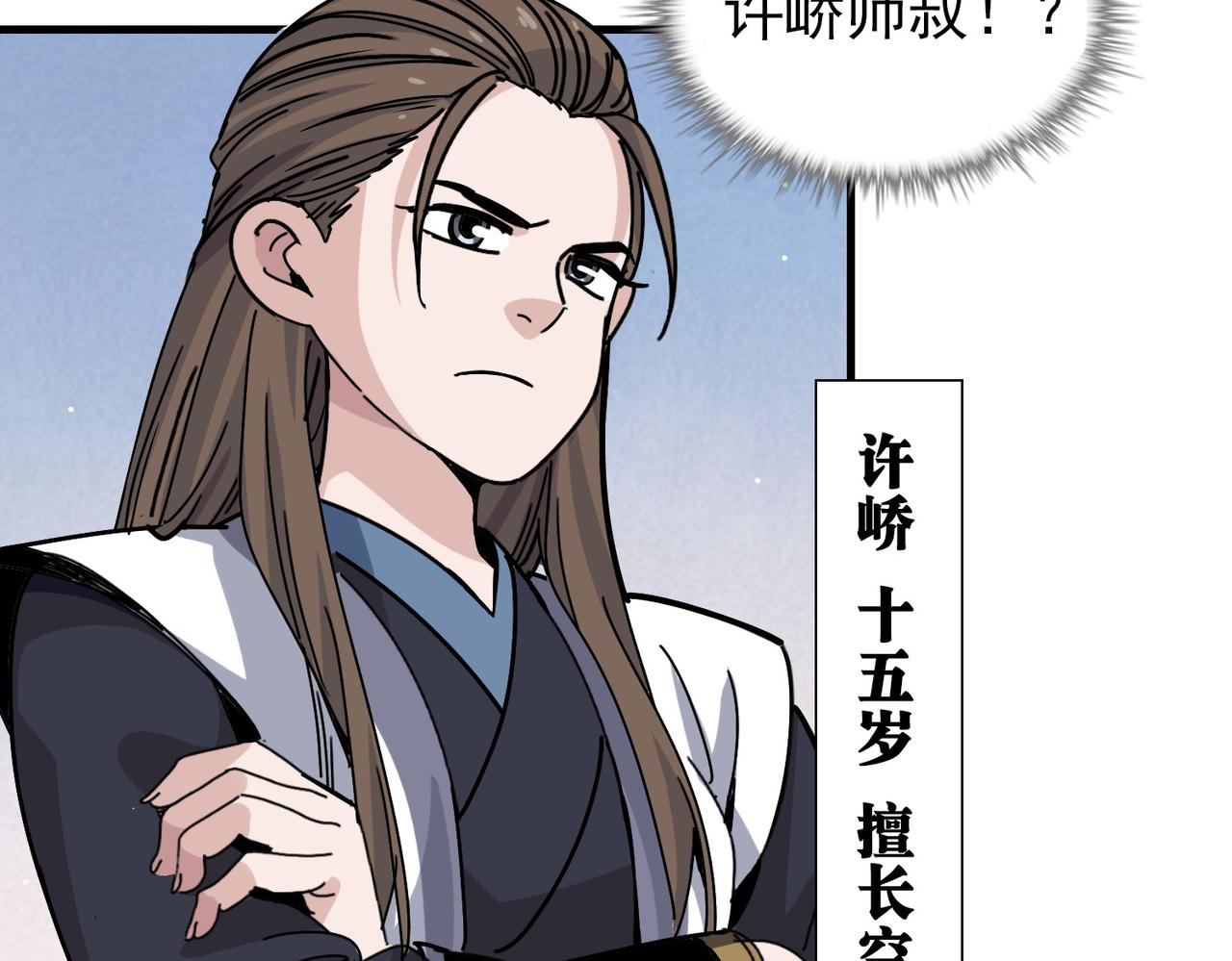 《从头开始做魔尊》04下马威 第35页