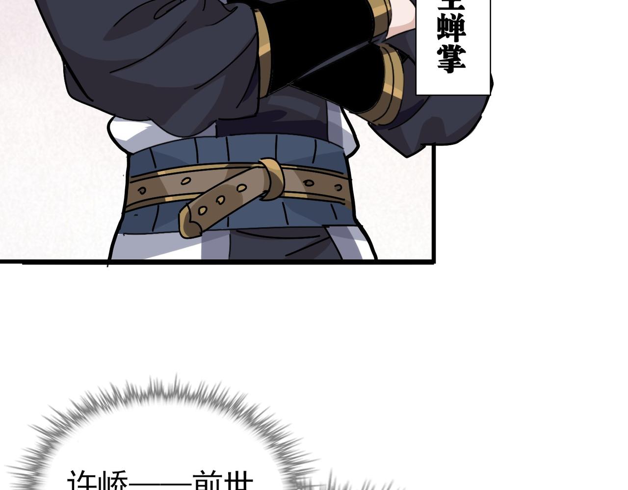 《从头开始做魔尊》04下马威 第36页