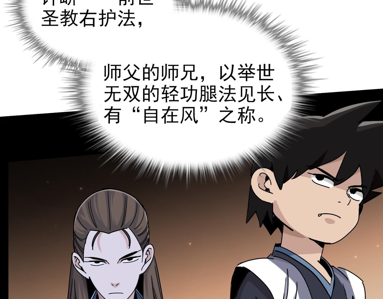 《从头开始做魔尊》04下马威 第37页