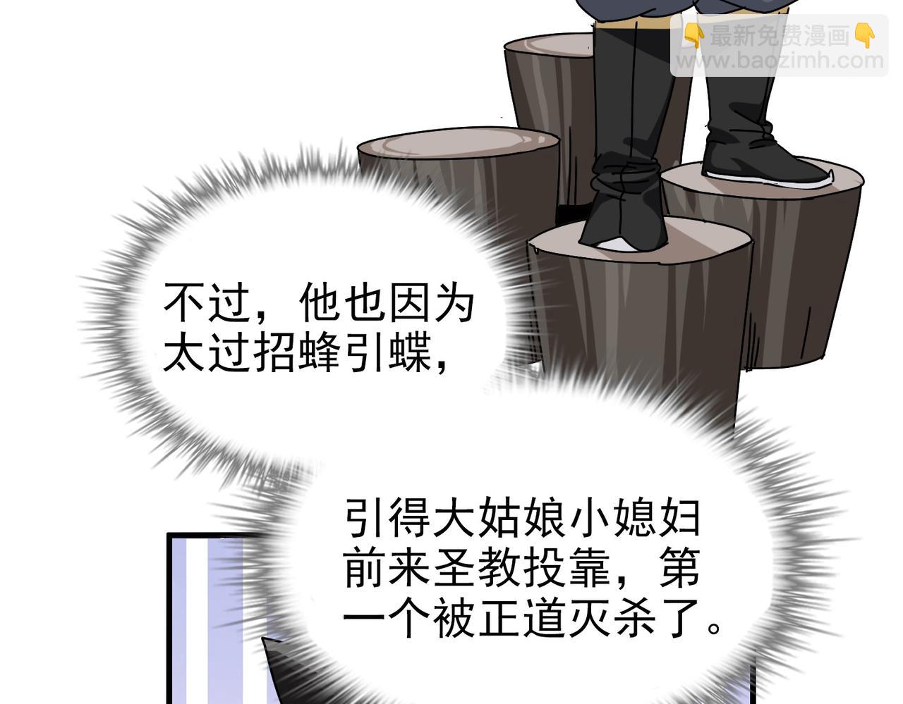 《从头开始做魔尊》04下马威 第39页