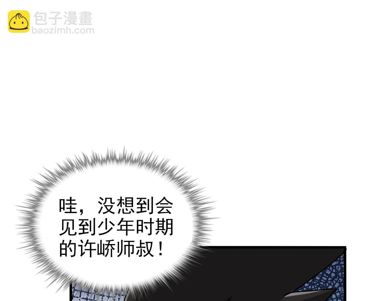 《从头开始做魔尊》04下马威 第41页