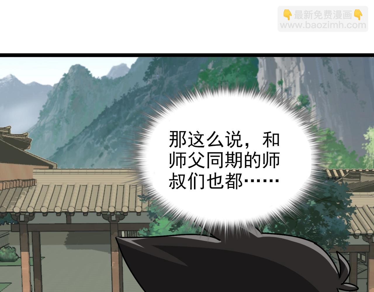 《从头开始做魔尊》04下马威 第43页