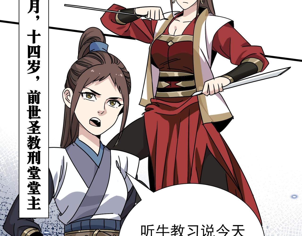 《从头开始做魔尊》04下马威 第46页