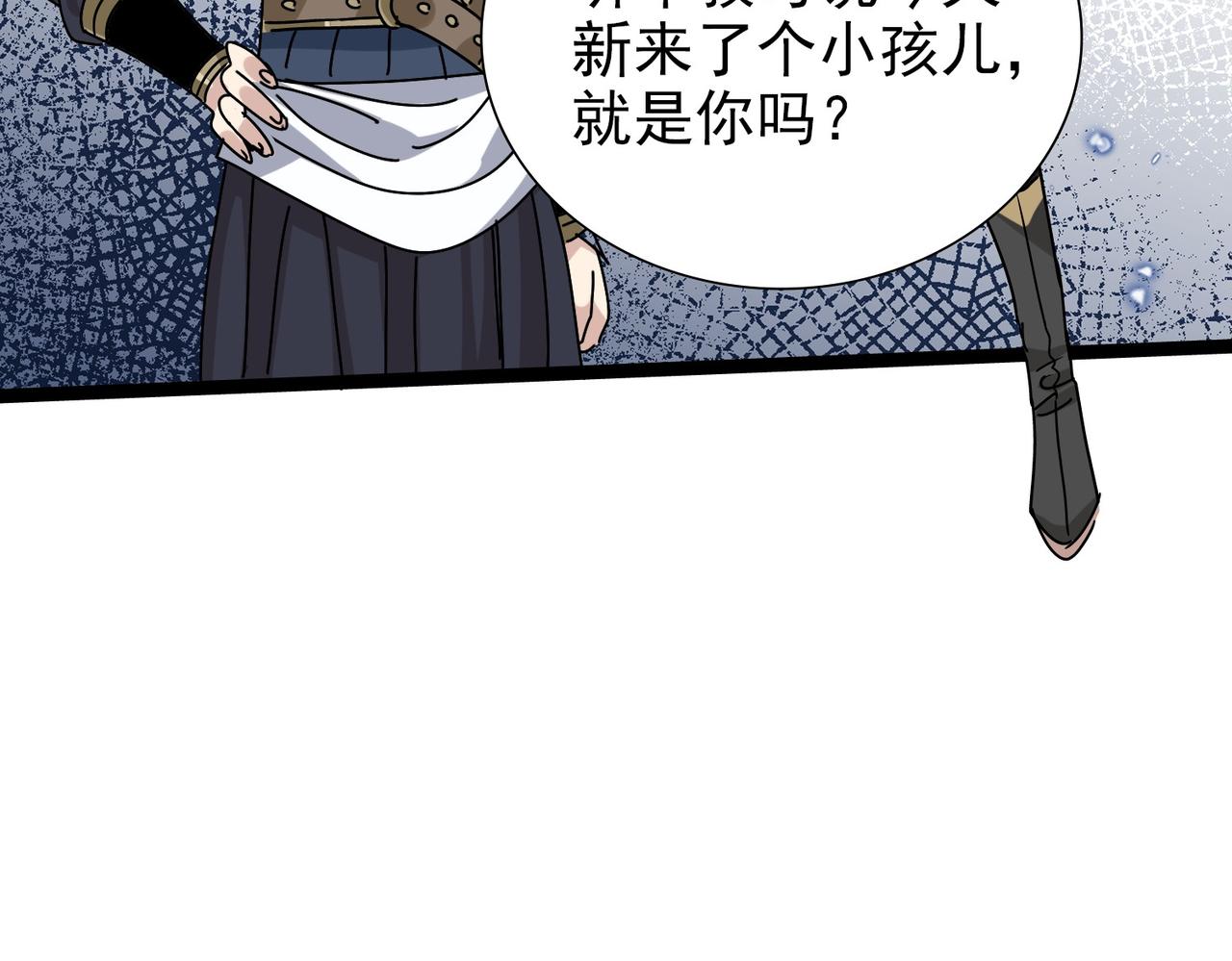 《从头开始做魔尊》04下马威 第47页