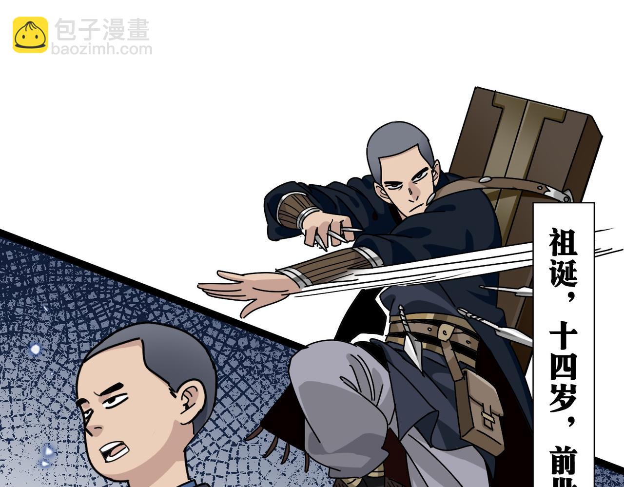 《从头开始做魔尊》04下马威 第48页