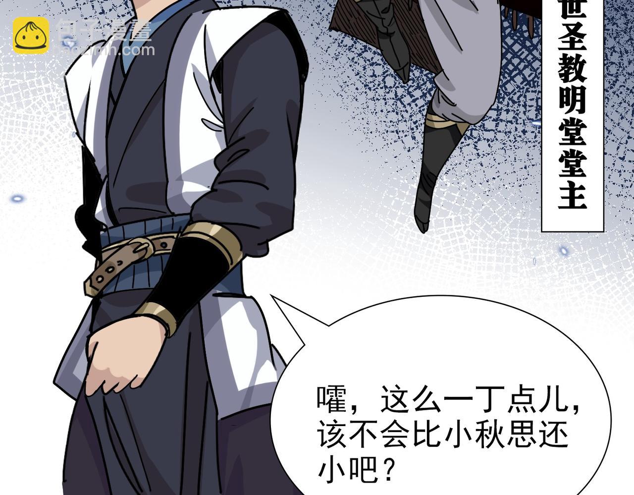 《从头开始做魔尊》04下马威 第49页