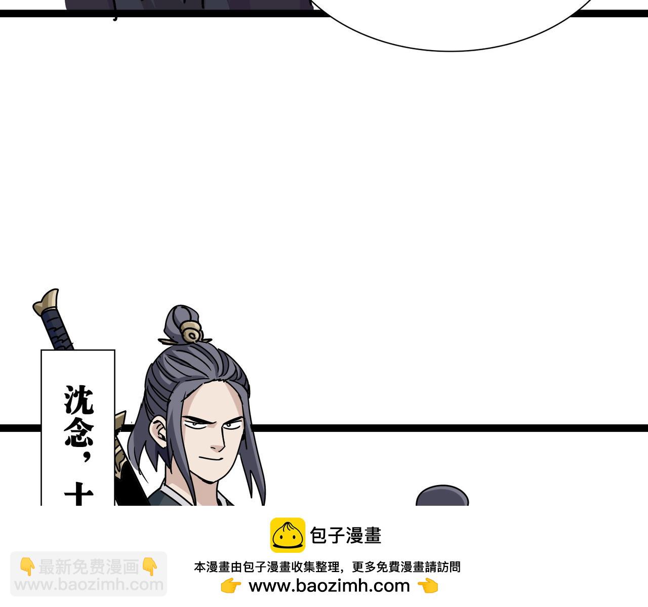 《从头开始做魔尊》04下马威 第50页