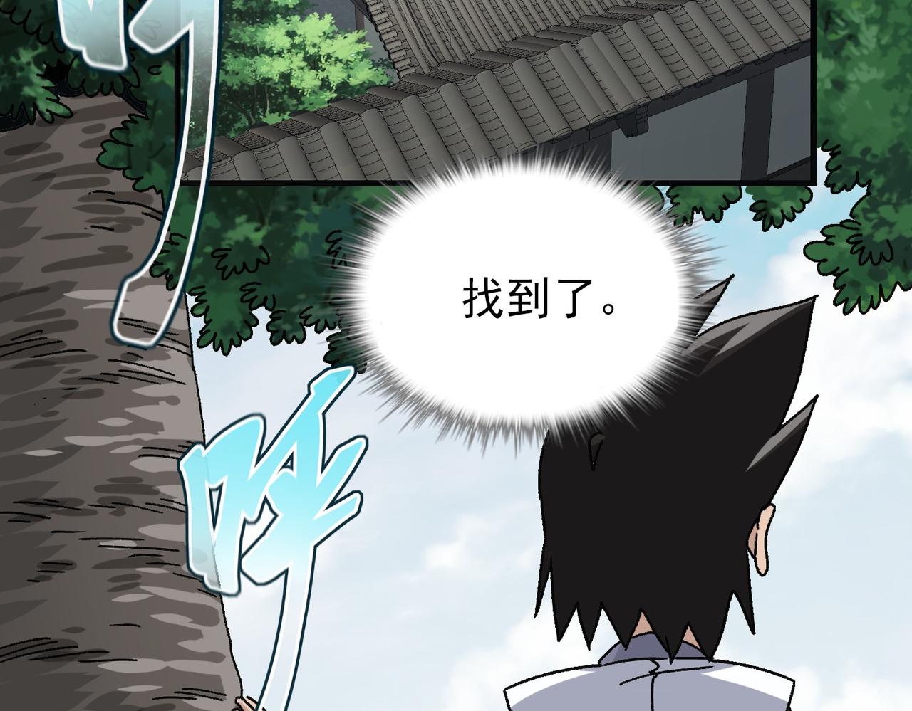 《从头开始做魔尊》04下马威 第6页
