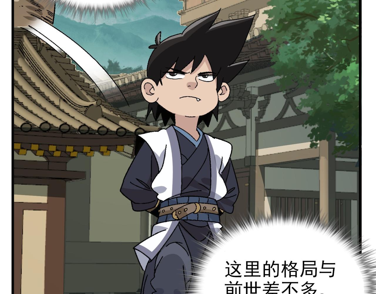 《从头开始做魔尊》04下马威 第9页