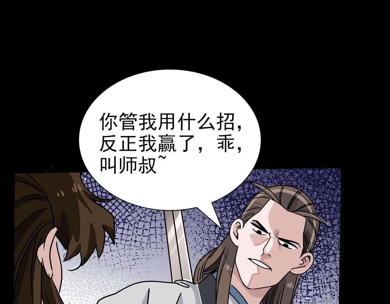 《从头开始做魔尊》05奇才 第11页