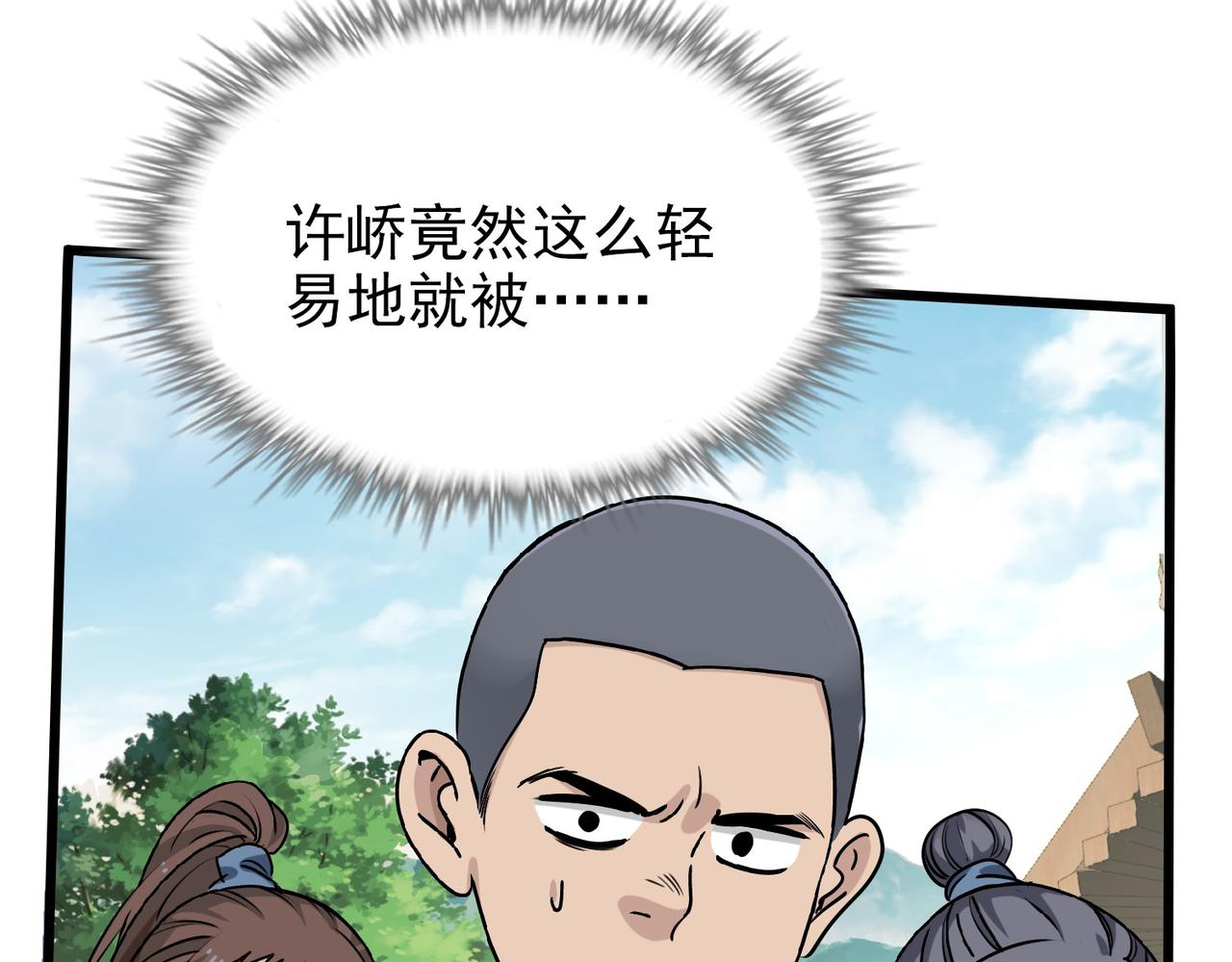 《从头开始做魔尊》05奇才 第25页