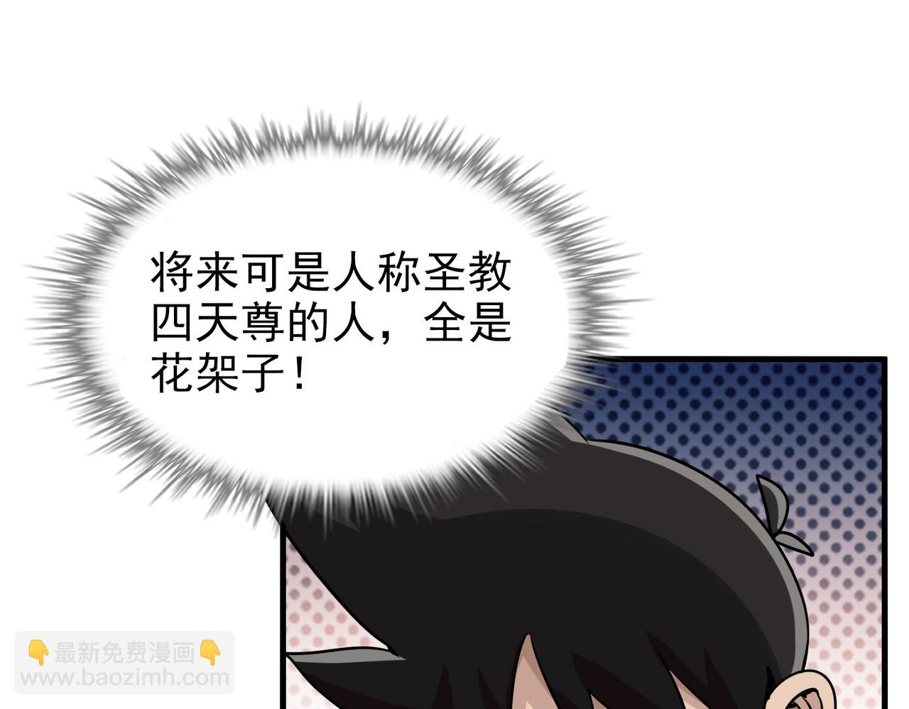《从头开始做魔尊》05奇才 第35页
