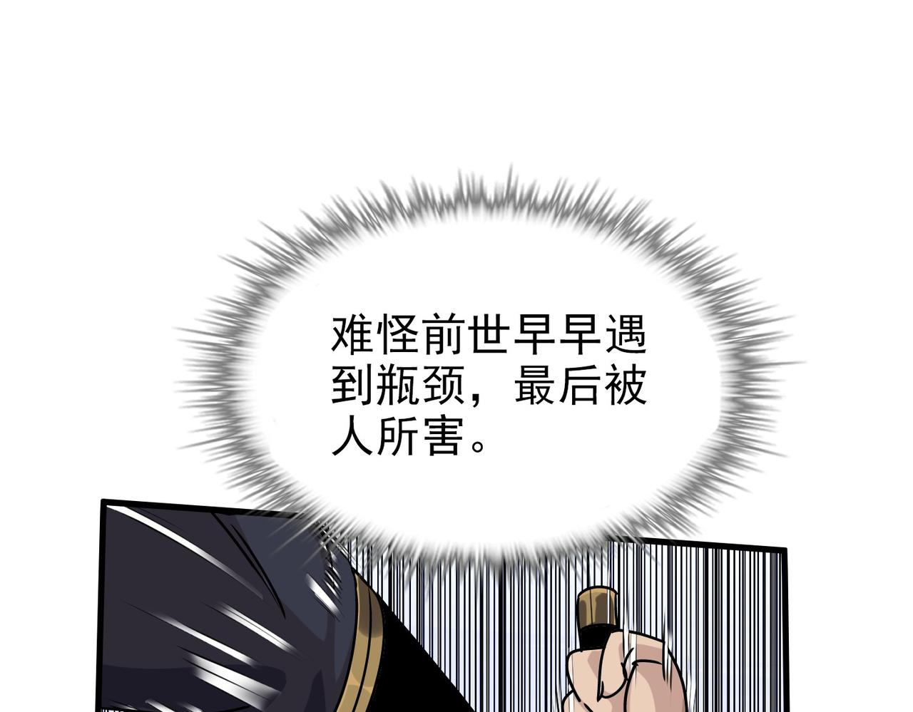 《从头开始做魔尊》05奇才 第40页
