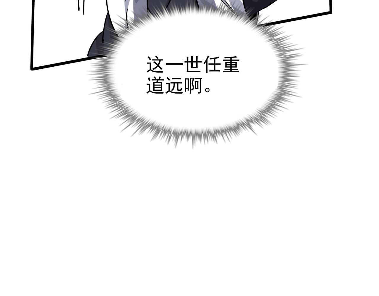 《从头开始做魔尊》05奇才 第42页