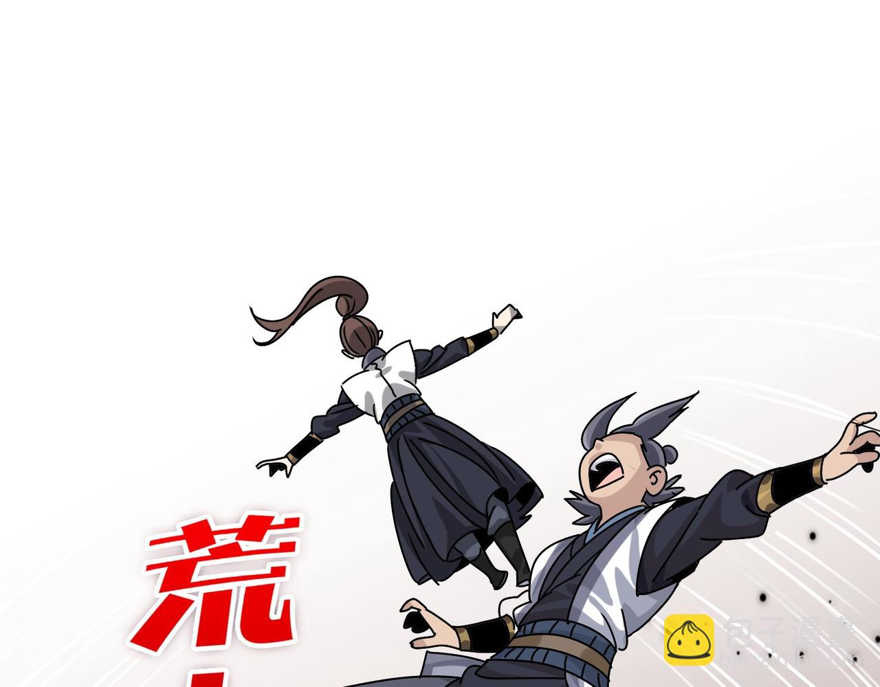 《从头开始做魔尊》05奇才 第45页