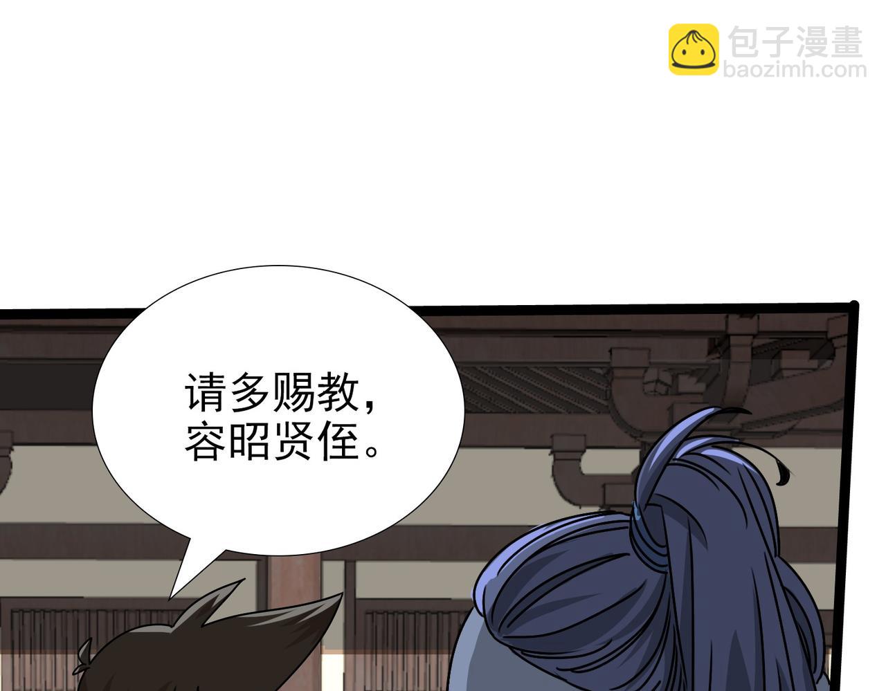 《从头开始做魔尊》07一起下山 第10页