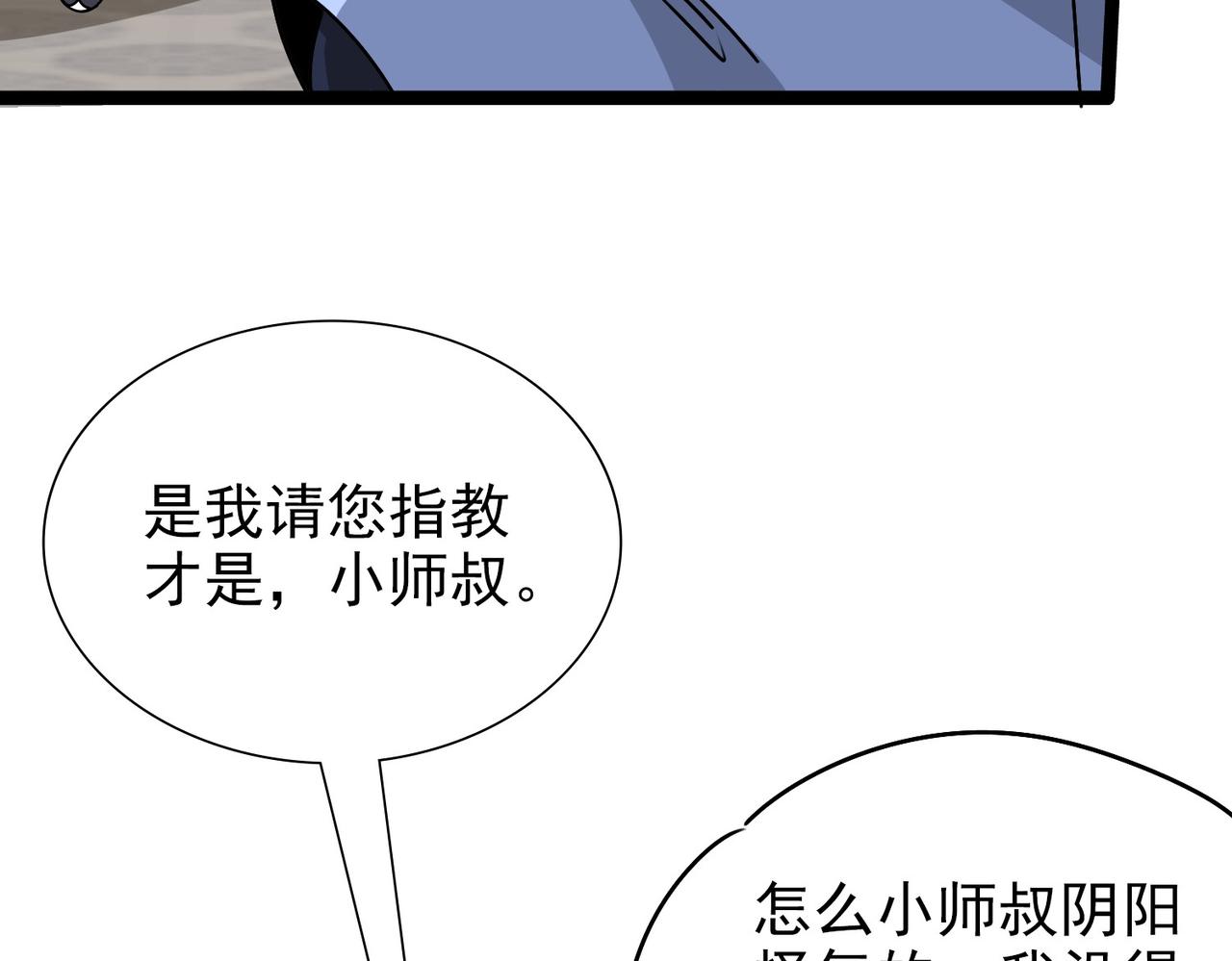《从头开始做魔尊》07一起下山 第12页