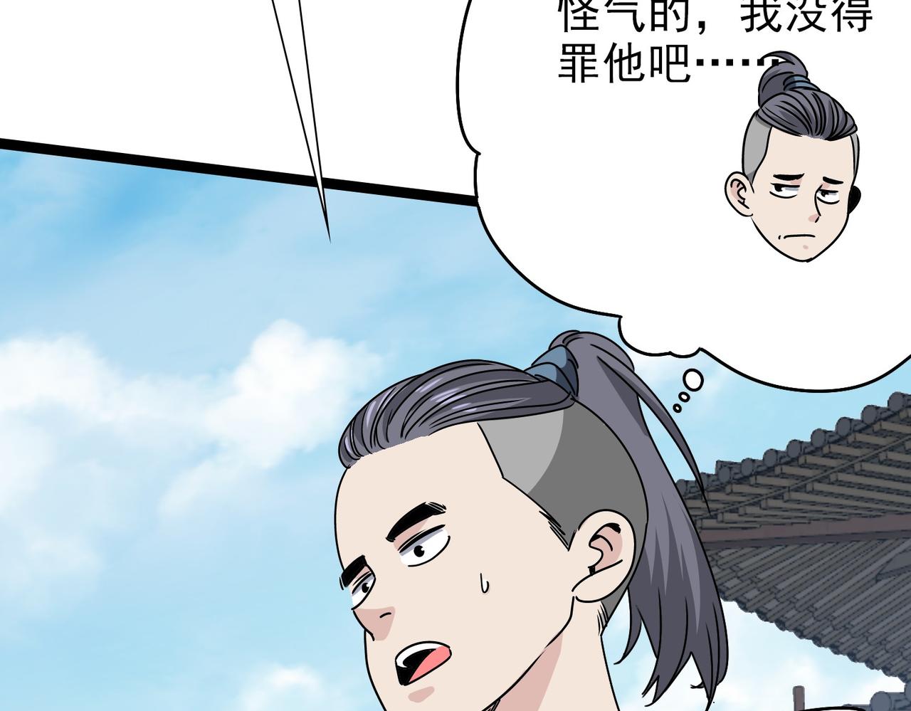 《从头开始做魔尊》07一起下山 第13页
