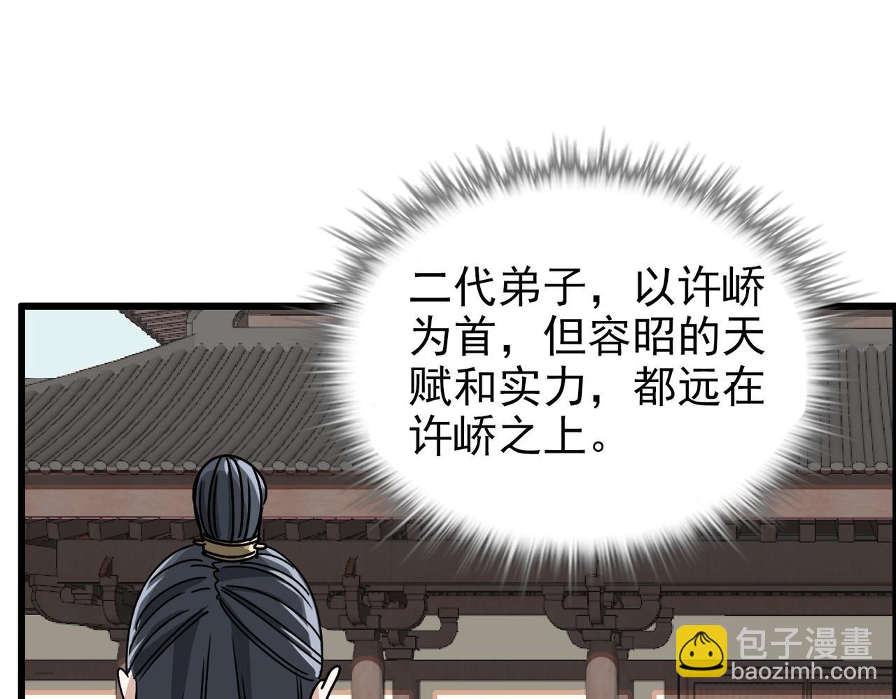 《从头开始做魔尊》07一起下山 第17页
