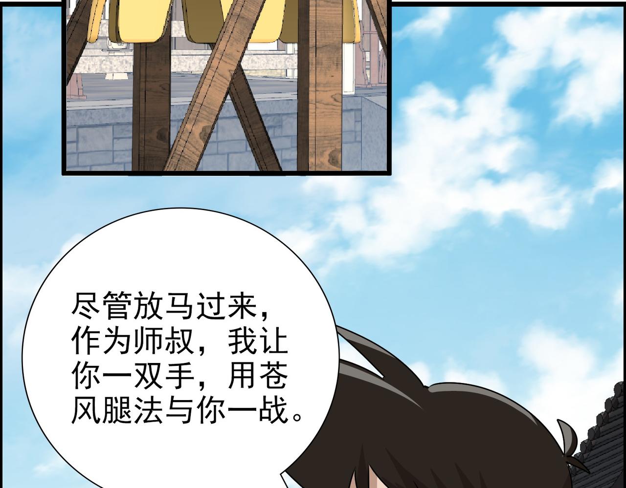 《从头开始做魔尊》07一起下山 第23页