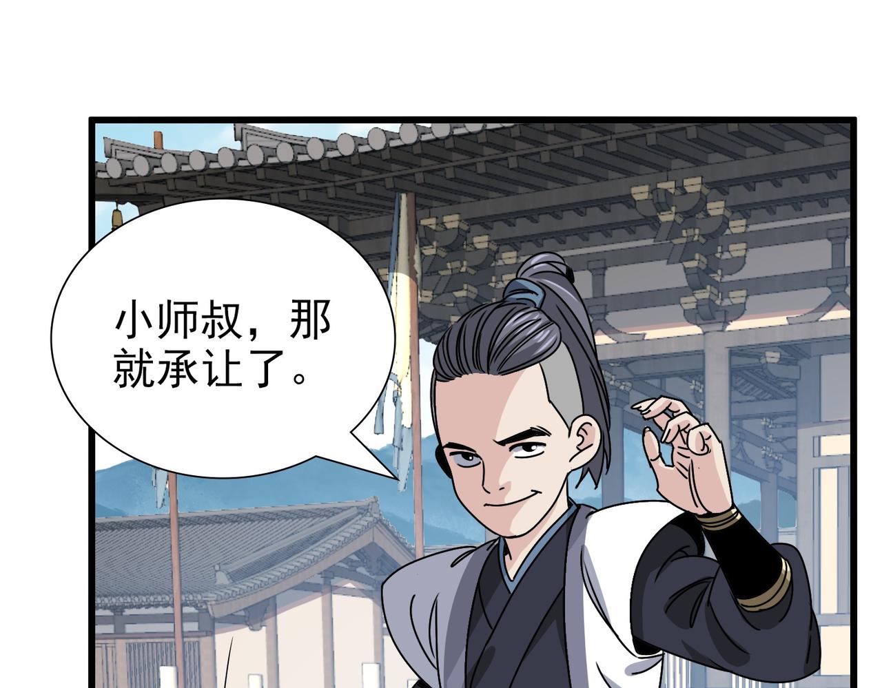《从头开始做魔尊》07一起下山 第26页