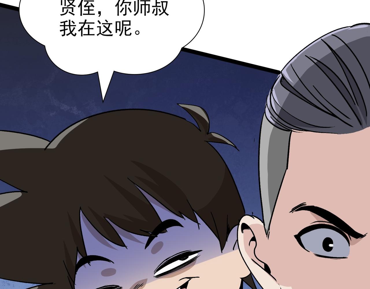 《从头开始做魔尊》07一起下山 第44页