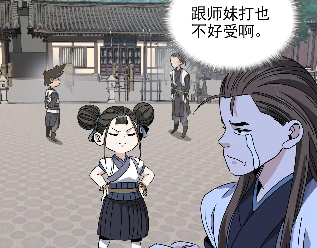 《从头开始做魔尊》07一起下山 第8页
