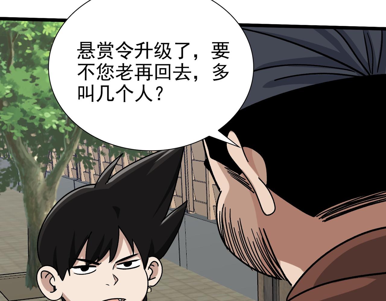《从头开始做魔尊》09月黑风高夜 第11页