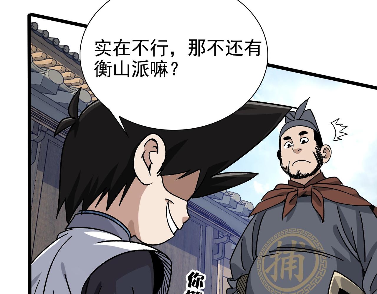 《从头开始做魔尊》09月黑风高夜 第15页