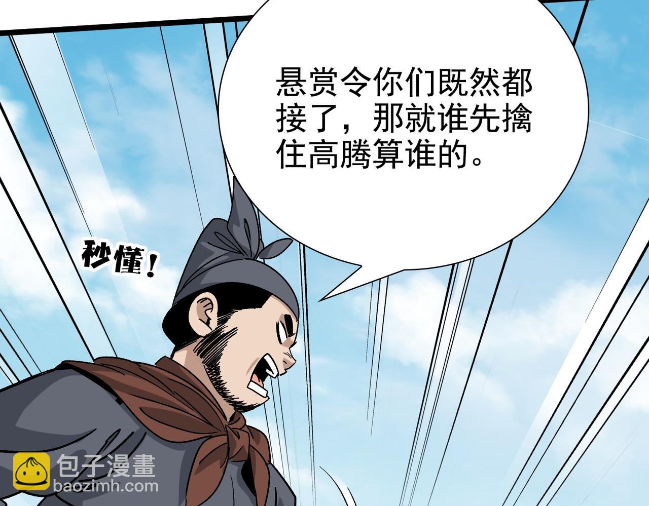 《从头开始做魔尊》09月黑风高夜 第18页
