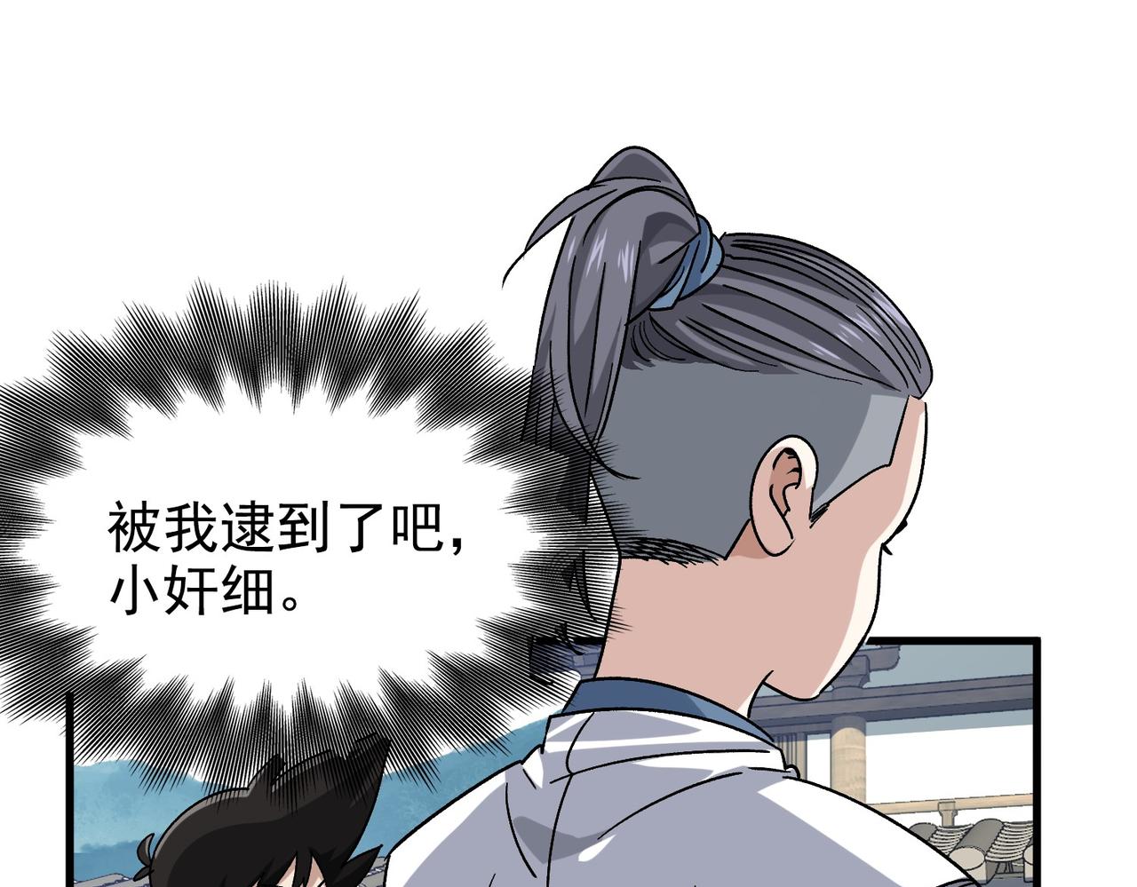 《从头开始做魔尊》09月黑风高夜 第29页