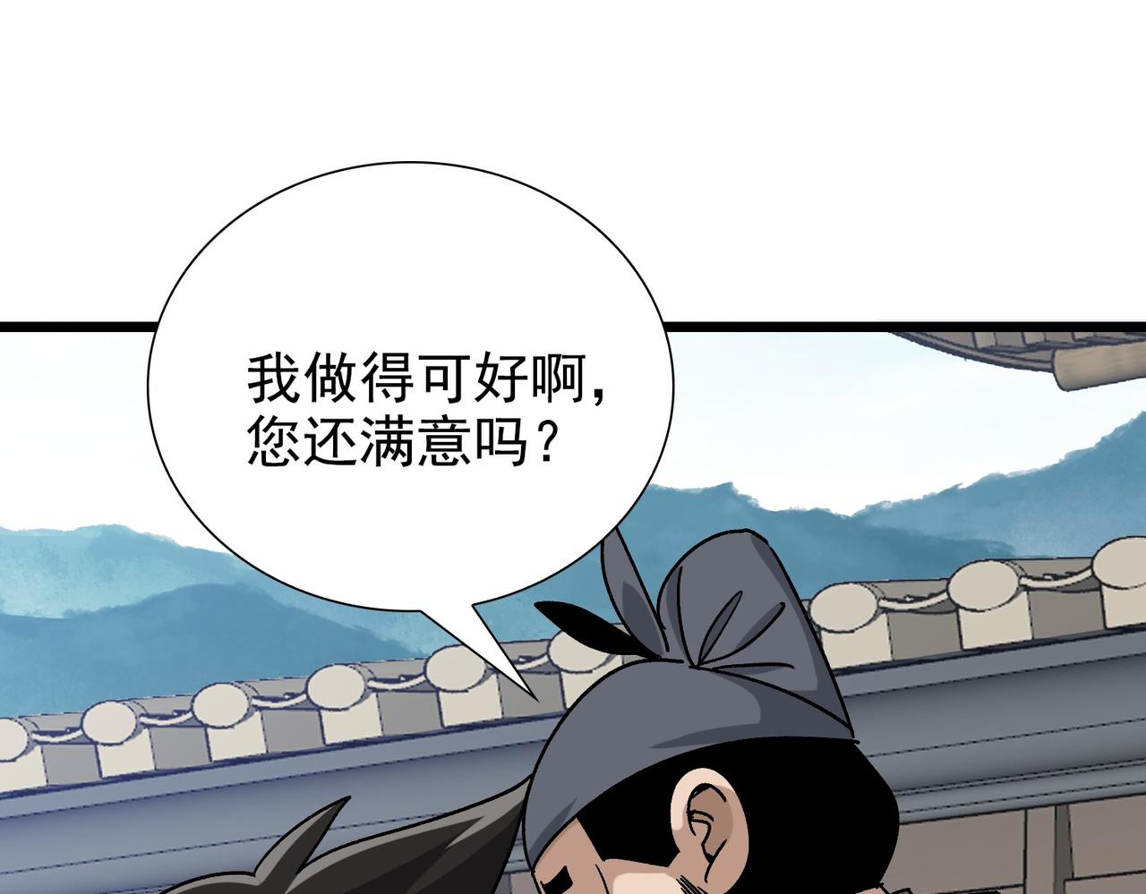 《从头开始做魔尊》09月黑风高夜 第31页