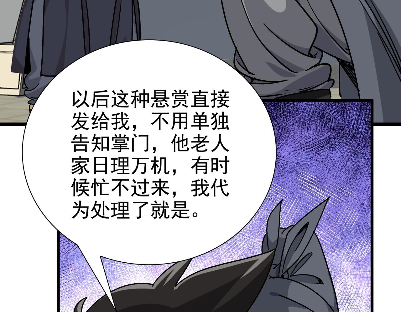 《从头开始做魔尊》09月黑风高夜 第33页