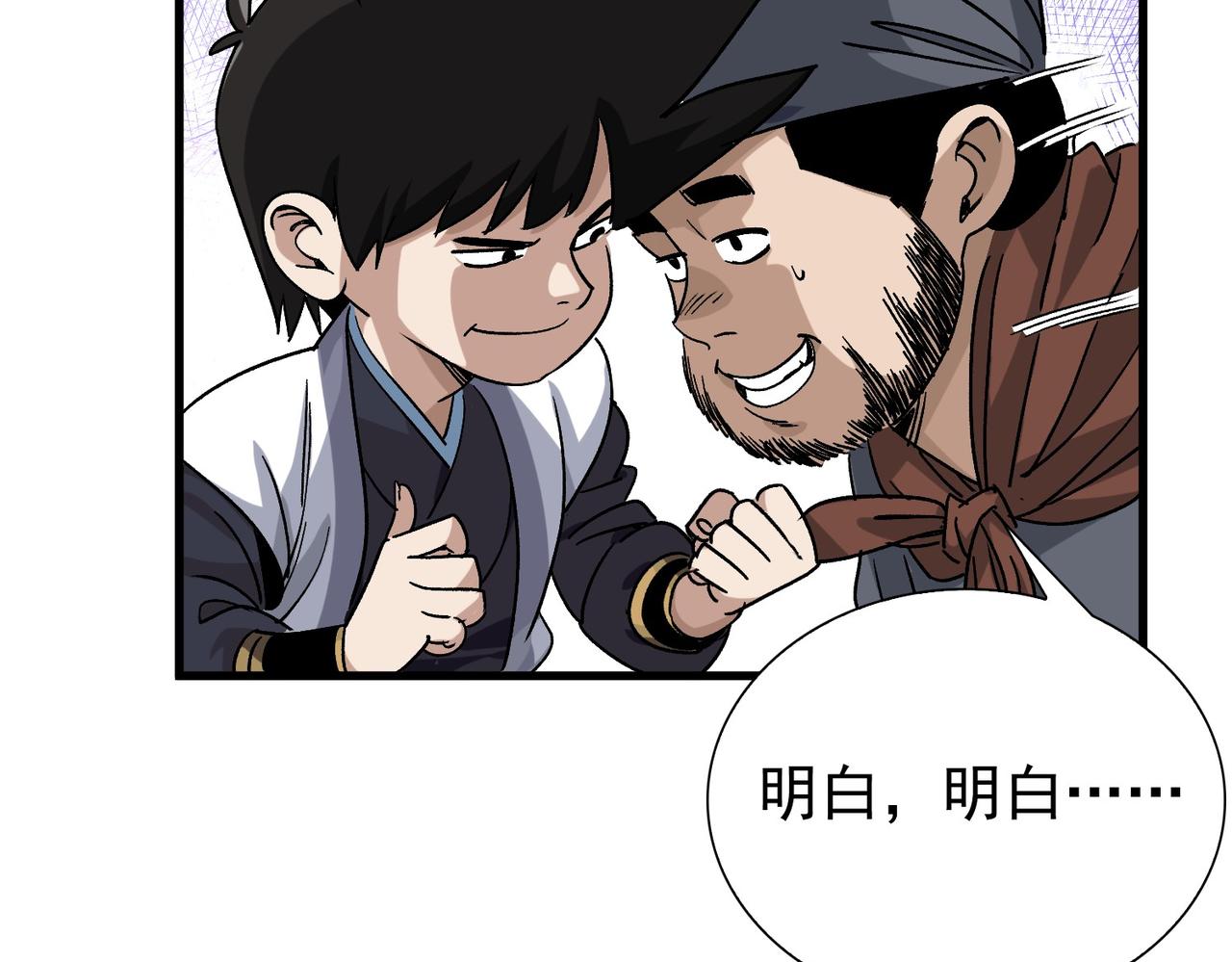 《从头开始做魔尊》09月黑风高夜 第34页