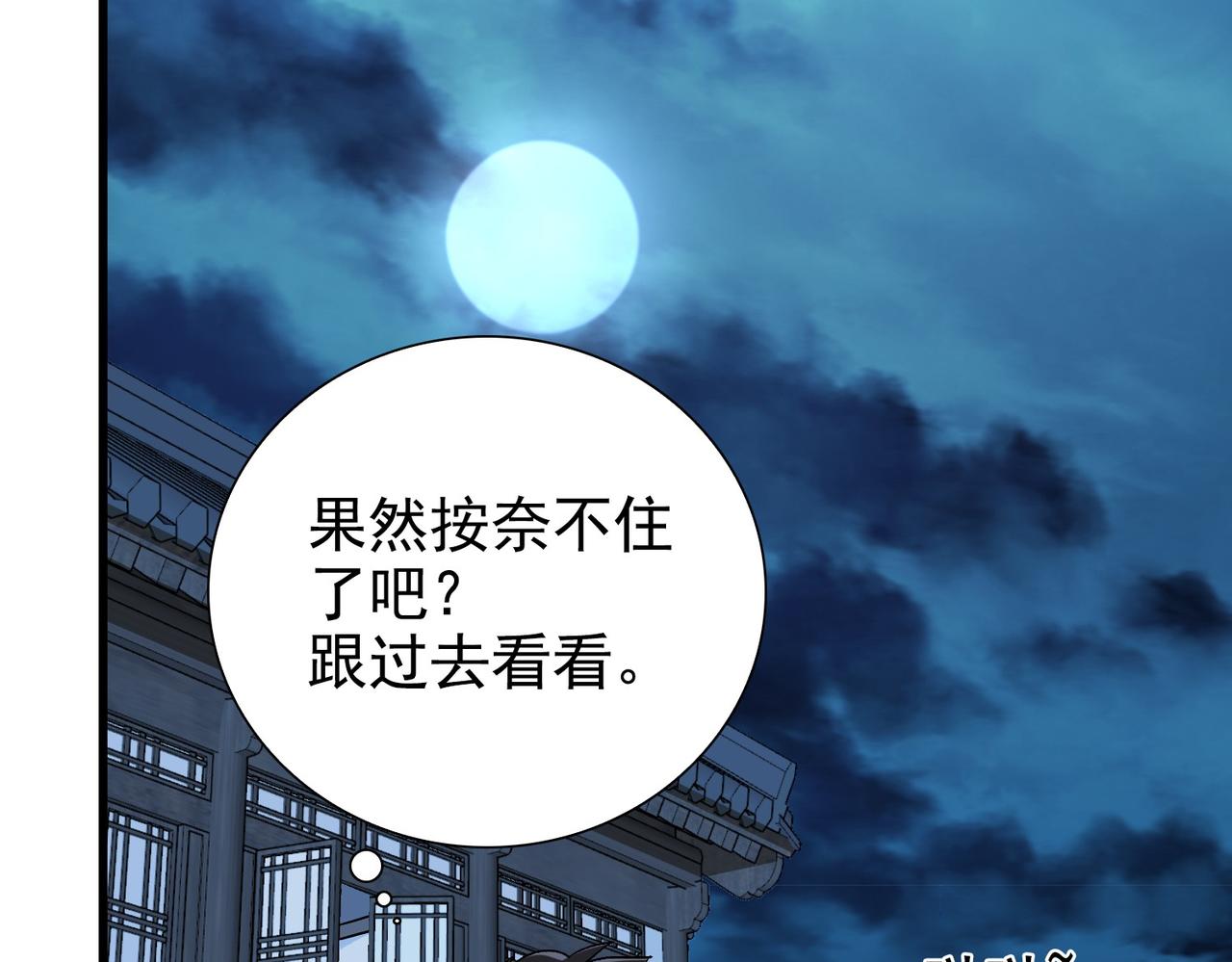 《从头开始做魔尊》09月黑风高夜 第49页