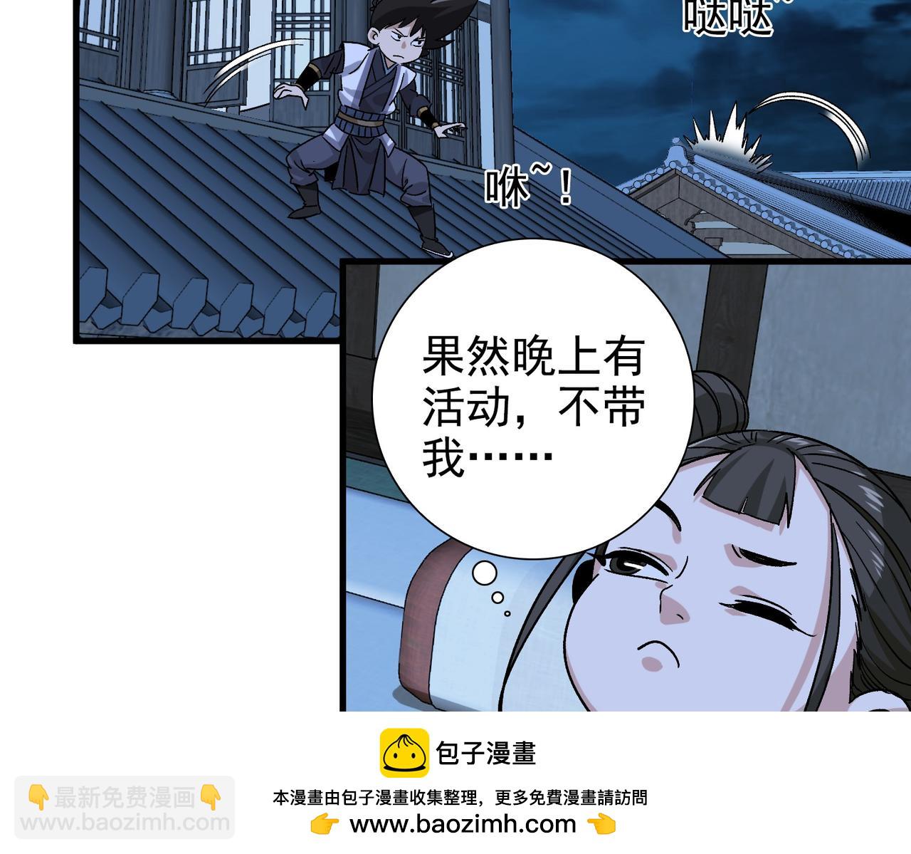《从头开始做魔尊》09月黑风高夜 第50页