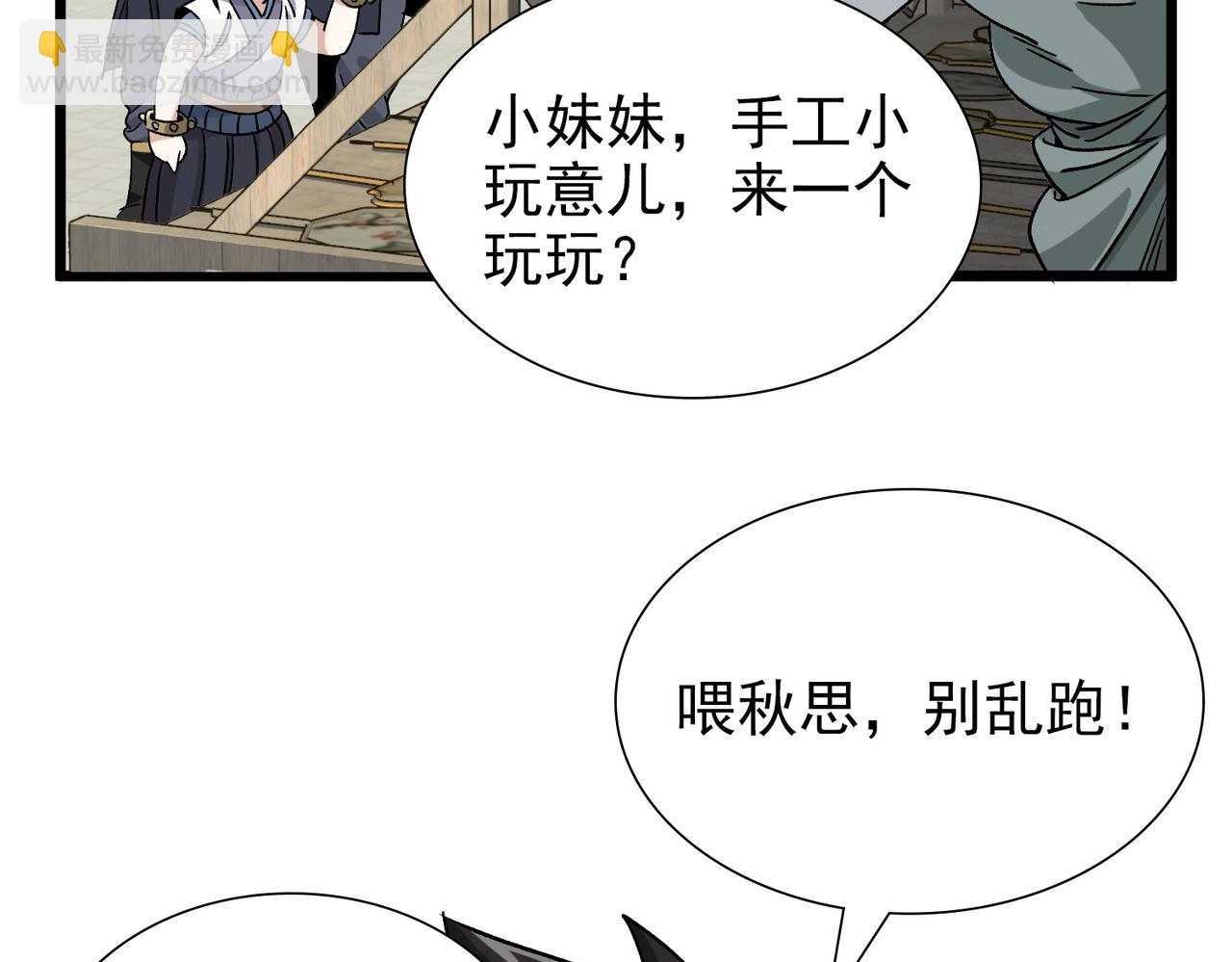 《从头开始做魔尊》08悬赏令 第10页