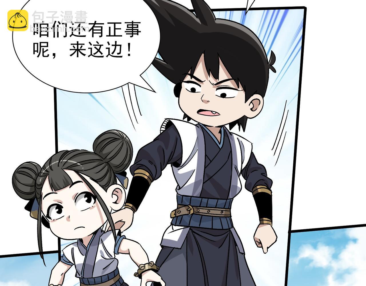 《从头开始做魔尊》08悬赏令 第11页