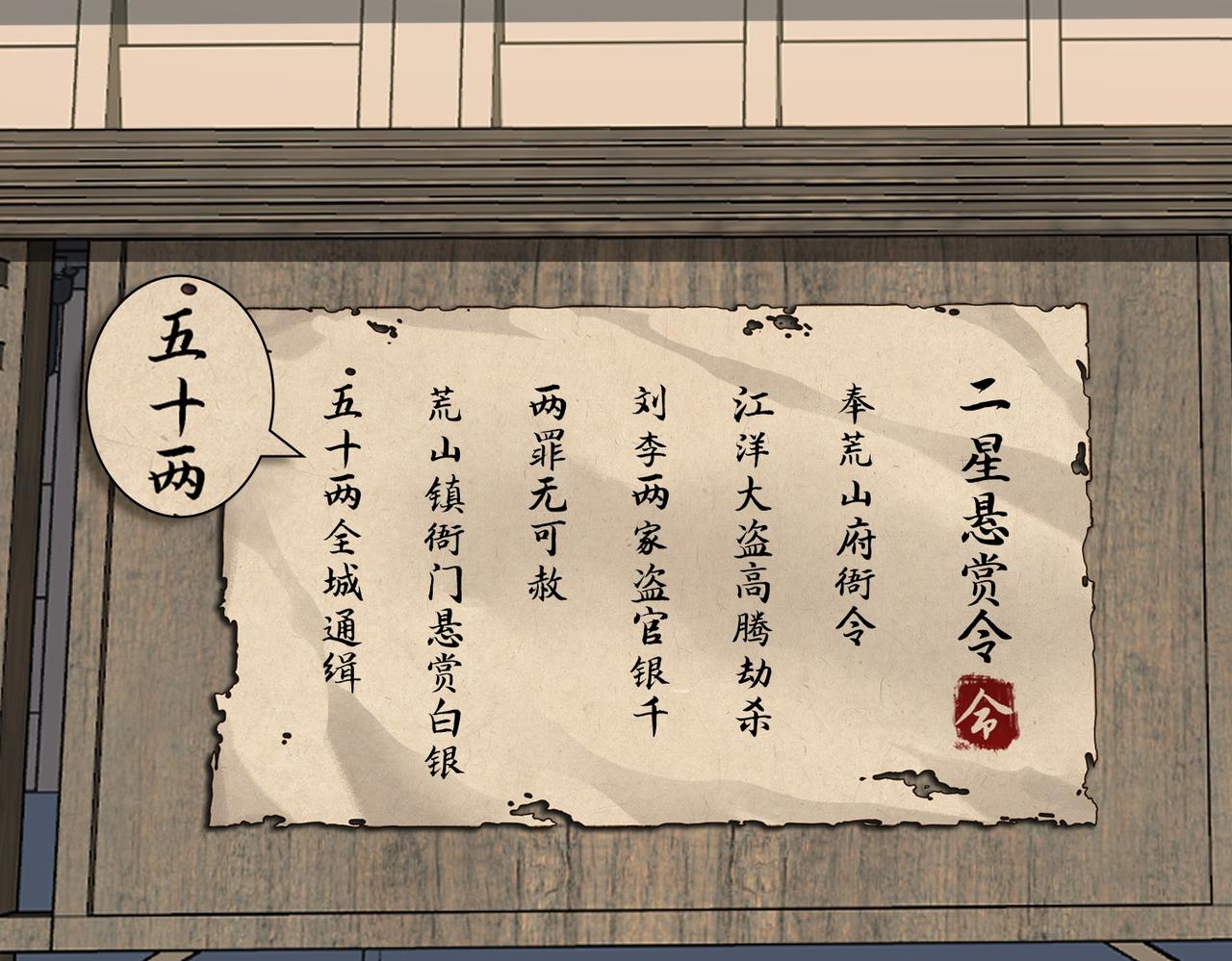 《从头开始做魔尊》08悬赏令 第13页