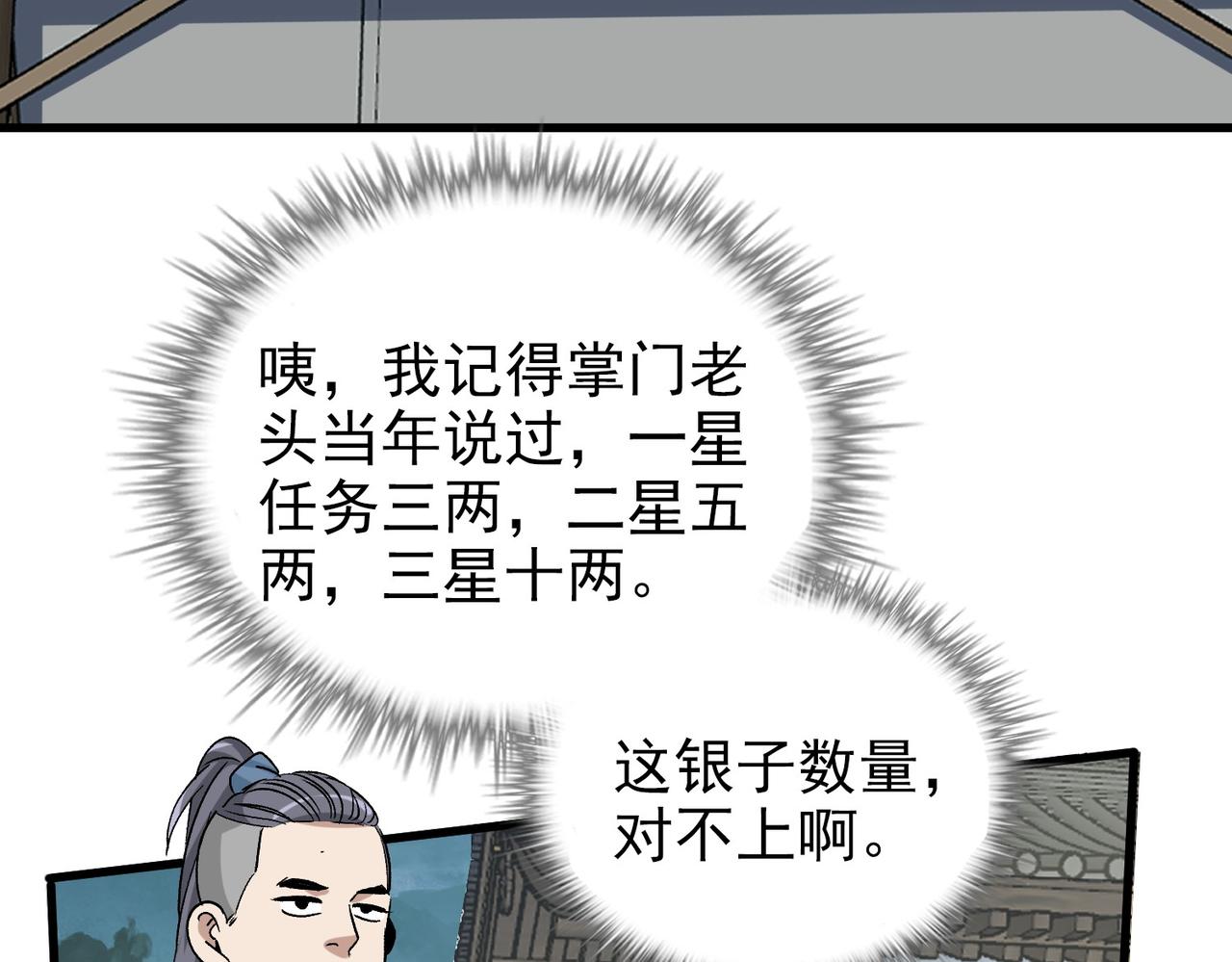 《从头开始做魔尊》08悬赏令 第14页