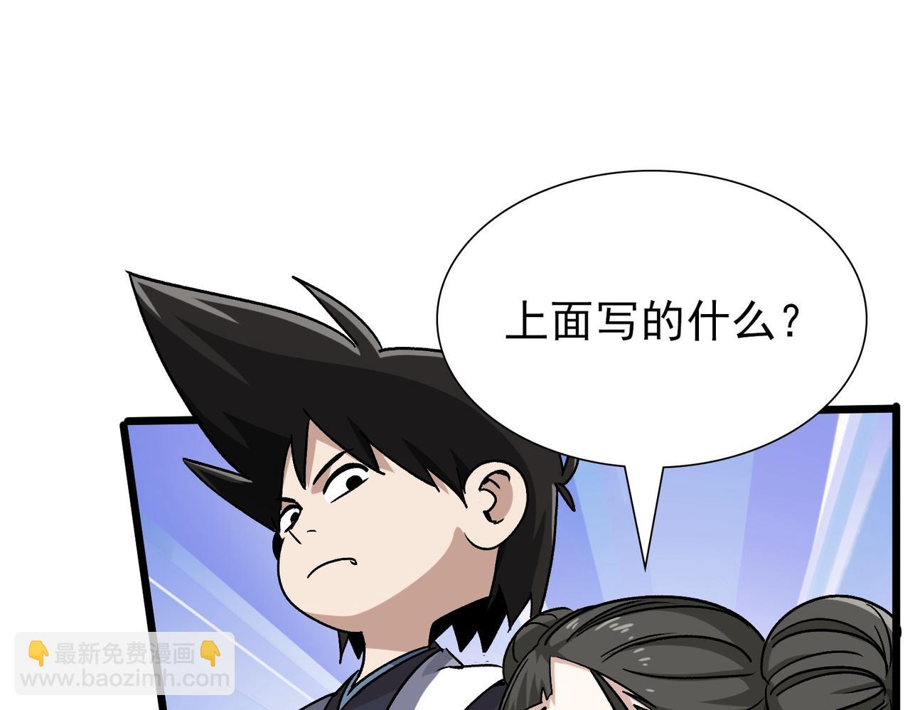 《从头开始做魔尊》08悬赏令 第17页