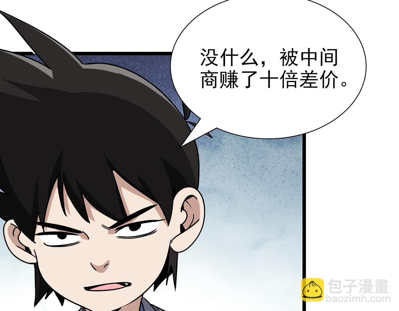 《从头开始做魔尊》08悬赏令 第19页