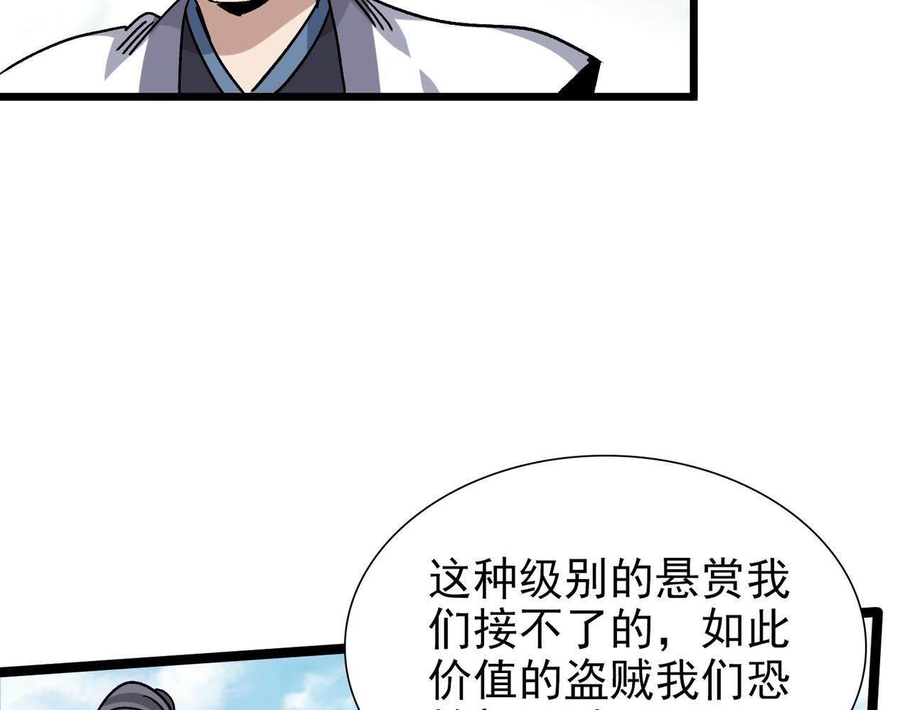 《从头开始做魔尊》08悬赏令 第20页