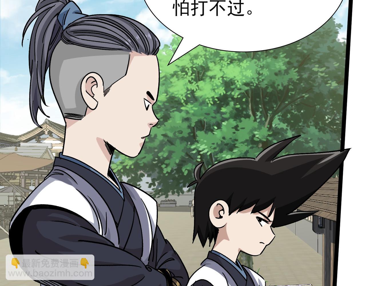 《从头开始做魔尊》08悬赏令 第21页