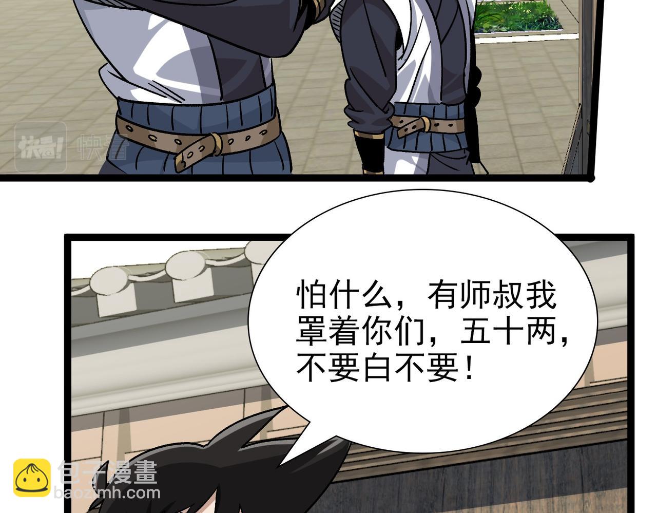 《从头开始做魔尊》08悬赏令 第22页