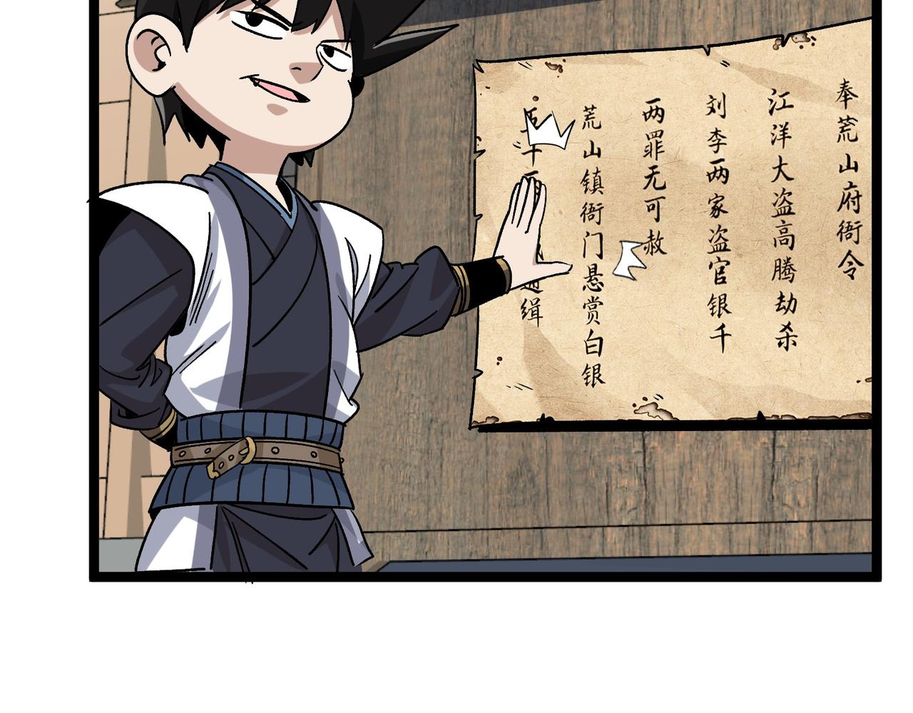 《从头开始做魔尊》08悬赏令 第23页