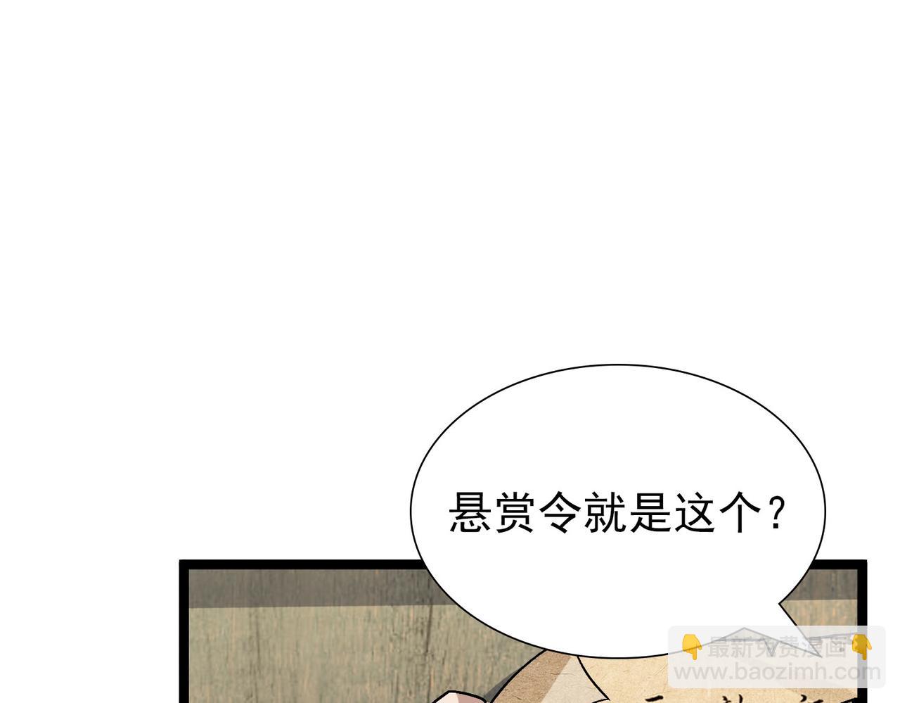 《从头开始做魔尊》08悬赏令 第24页