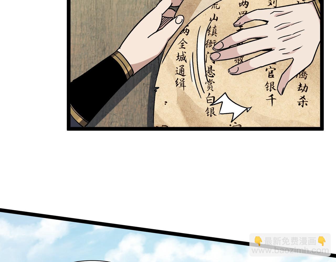 《从头开始做魔尊》08悬赏令 第25页