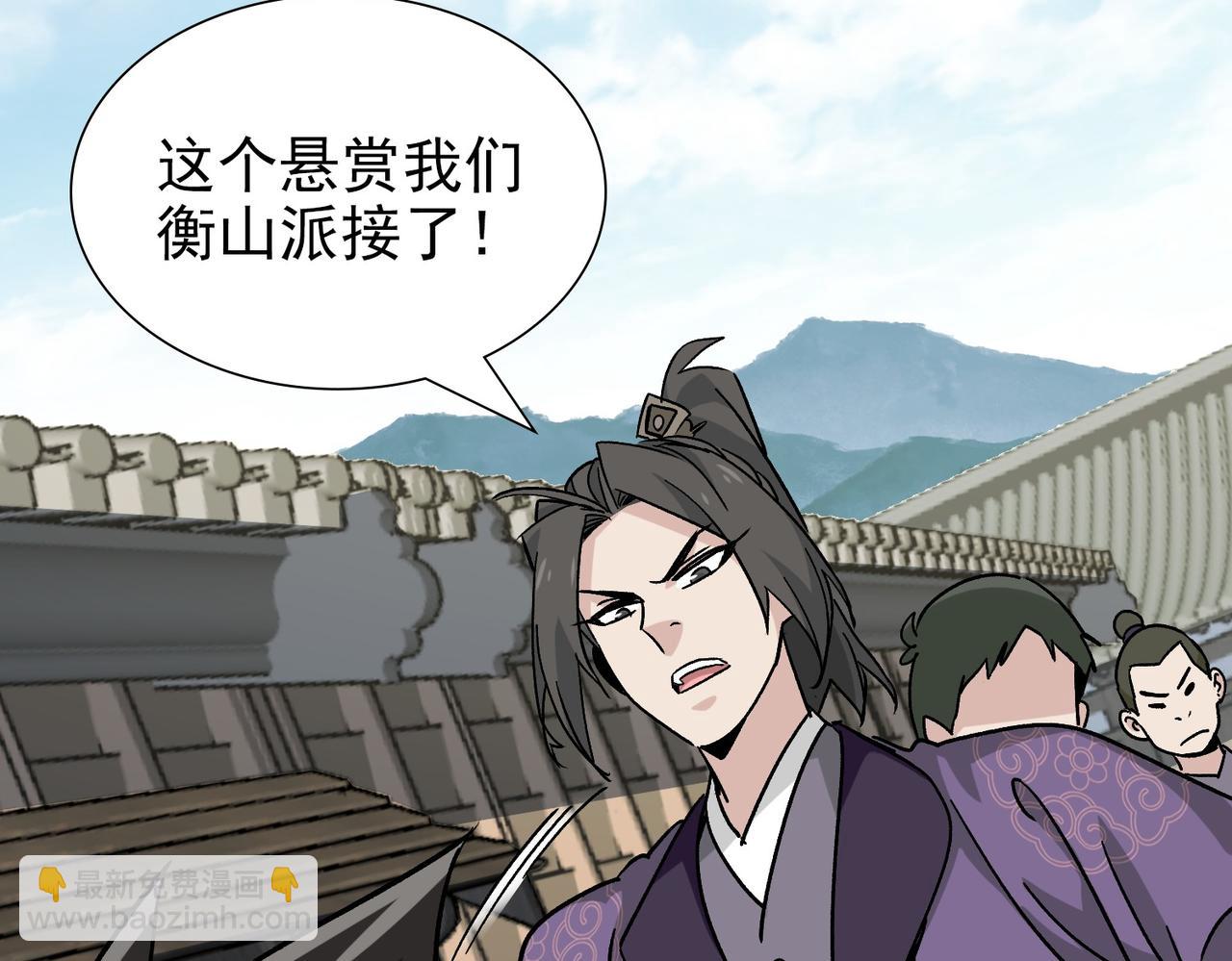 《从头开始做魔尊》08悬赏令 第26页