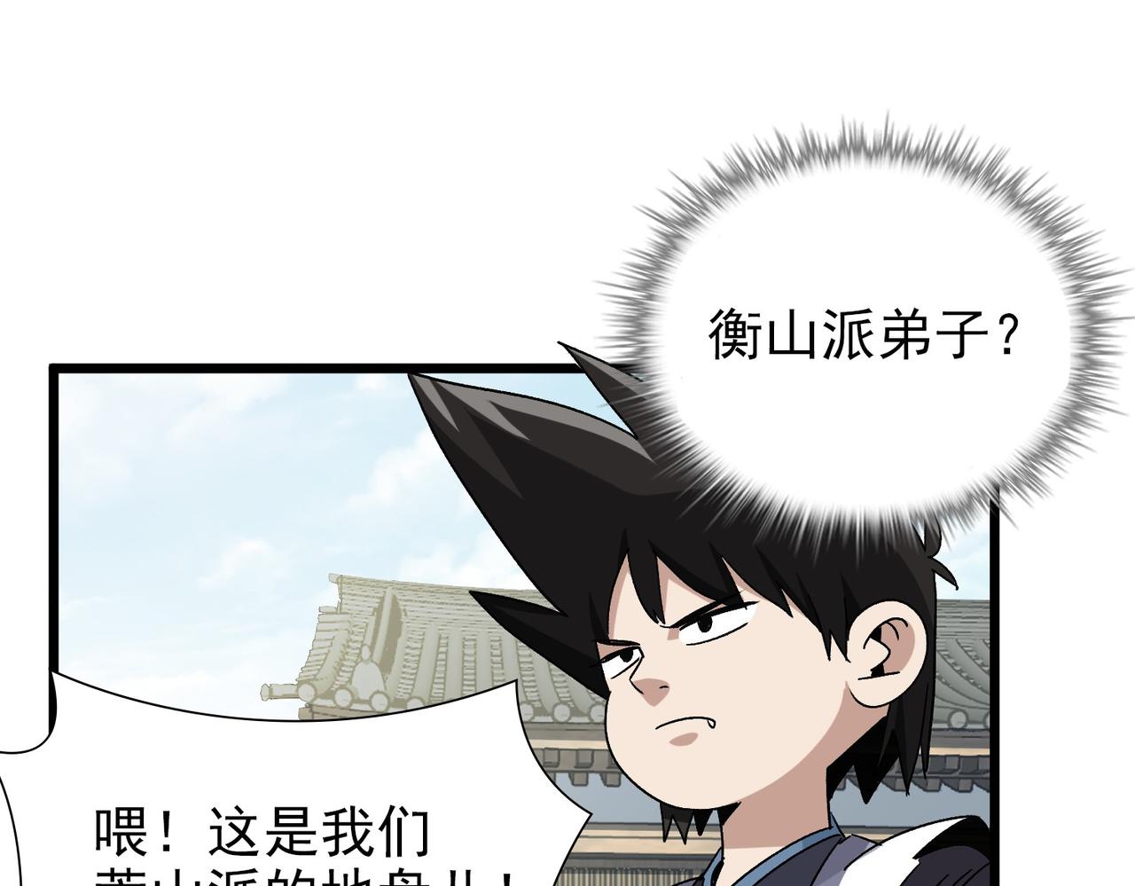 《从头开始做魔尊》08悬赏令 第29页